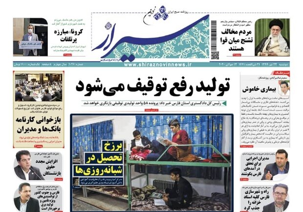 روزنامه های فارس