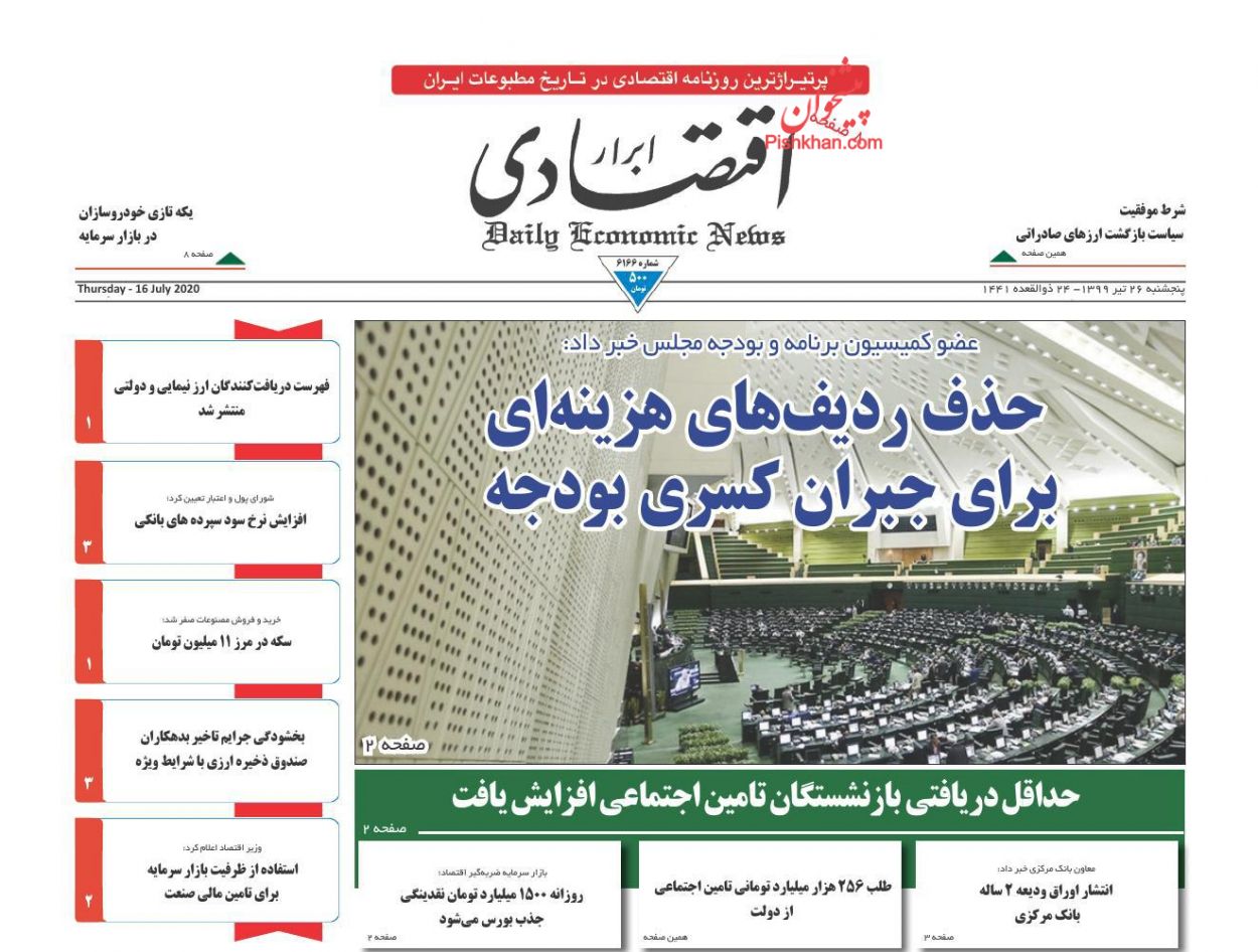 صفحه نخست روزنامه‌های اقتصادی 26 تیر +عکس