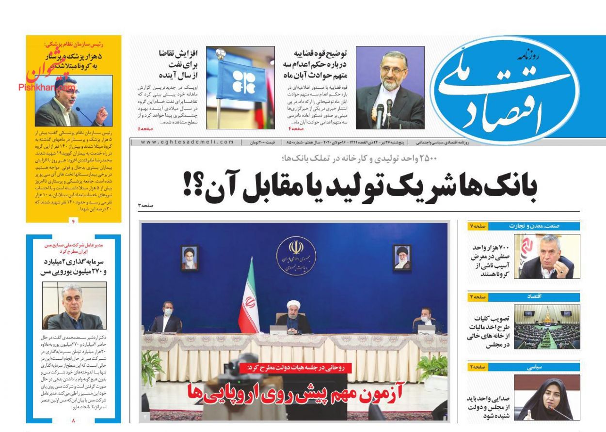 صفحه نخست روزنامه‌های اقتصادی 26 تیر +عکس