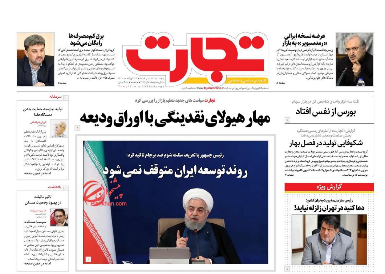 صفحه نخست روزنامه‌های اقتصادی 26 تیر +عکس