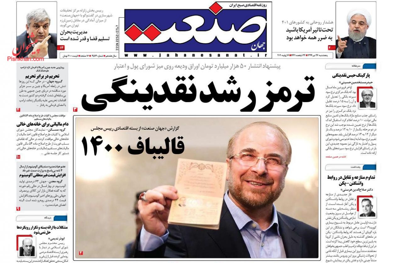صفحه نخست روزنامه‌های اقتصادی 26 تیر +عکس