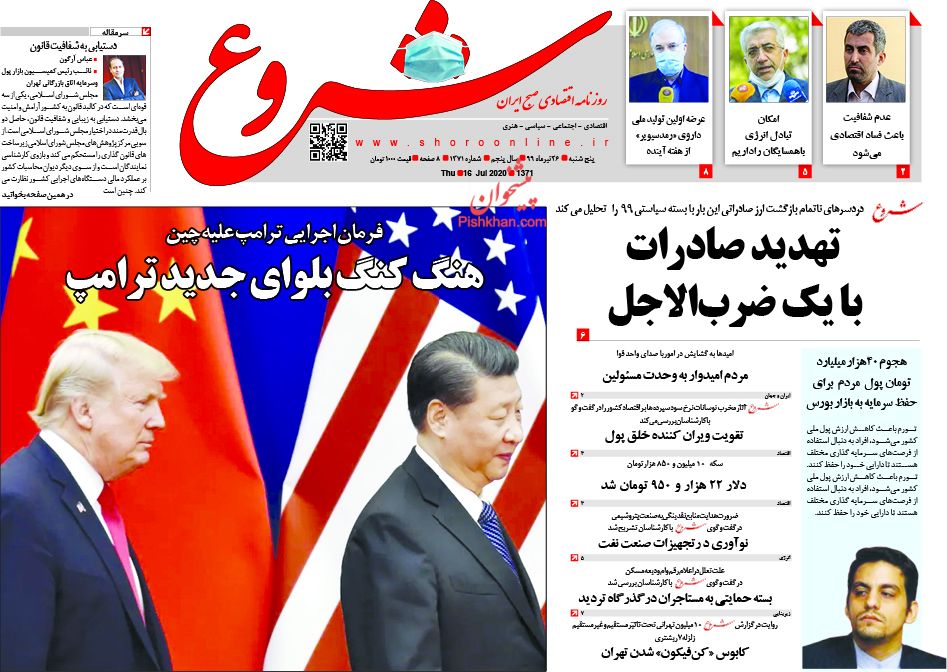 صفحه نخست روزنامه‌های اقتصادی 26 تیر +عکس