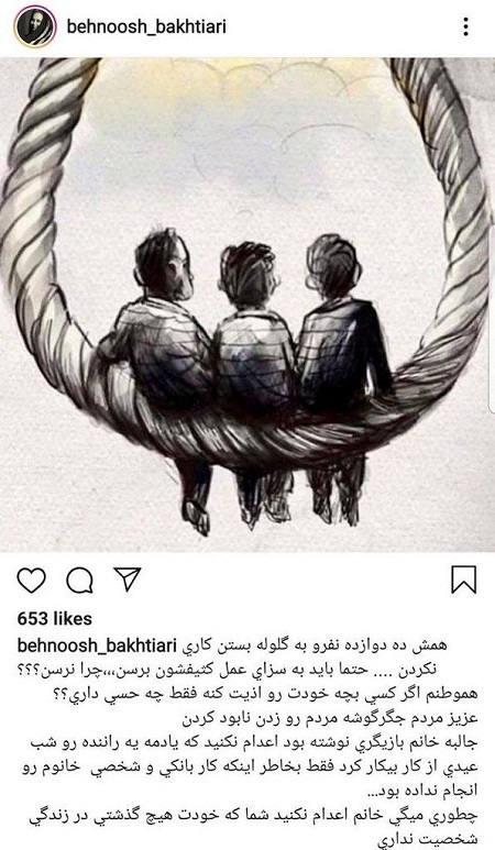واکنش بهنوش بختیاری به حکم اعدام معترضان حوادث آبان ۹۸