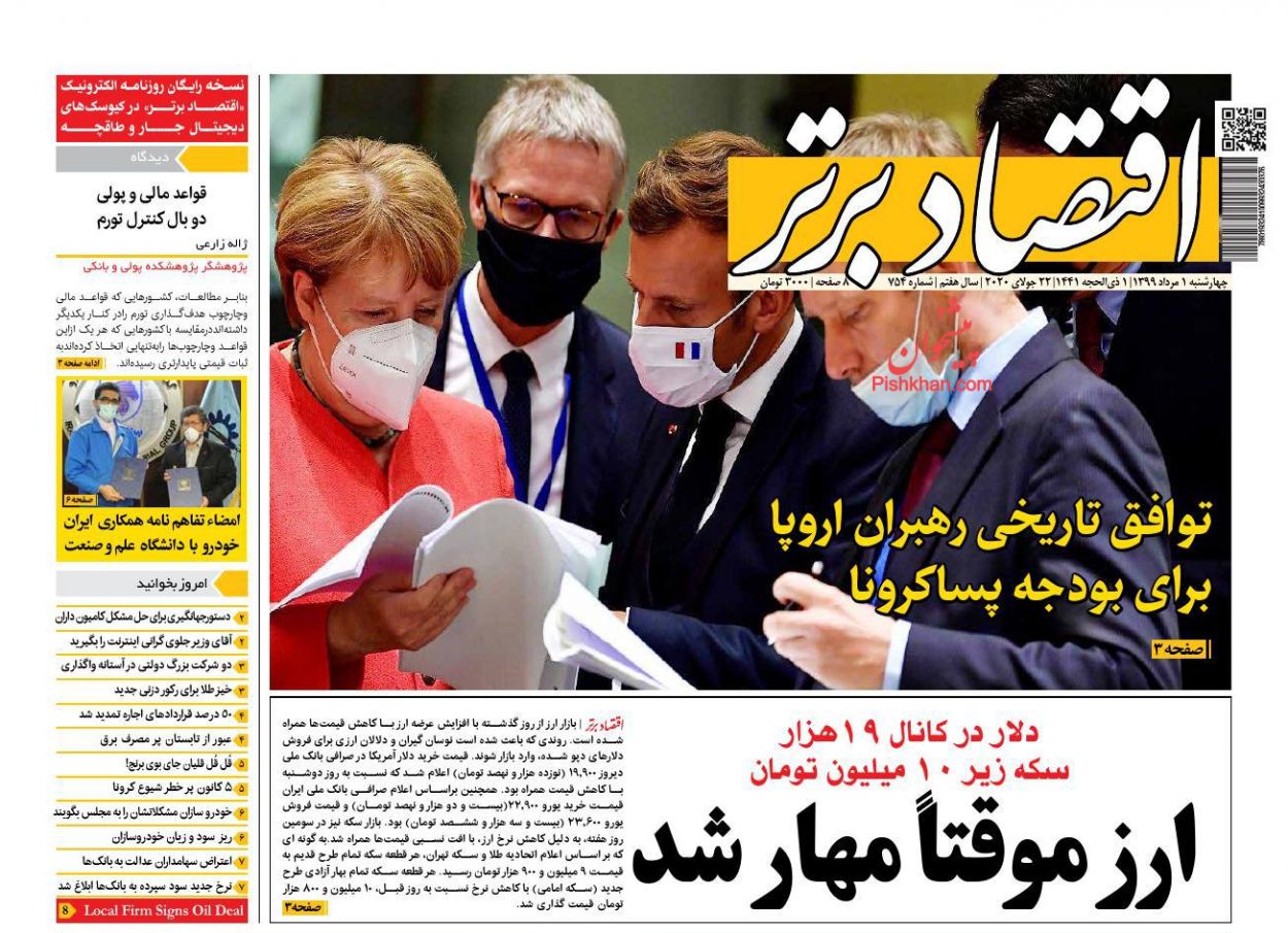 صفحه نخست روزنامه‌های اقتصادی 1 مرداد +عکس
