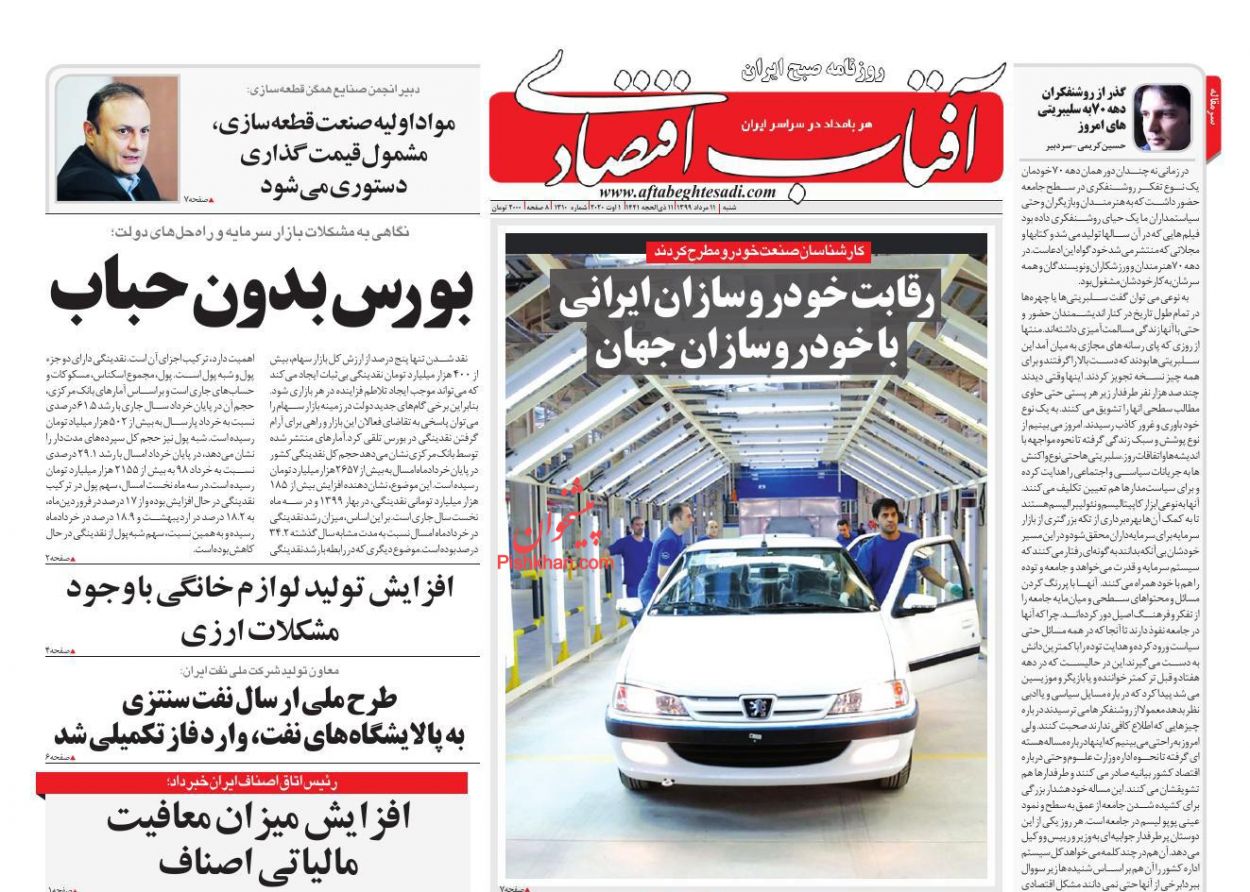 صفحه نخست روزنامه‌های اقتصادی 11 مرداد +عکس