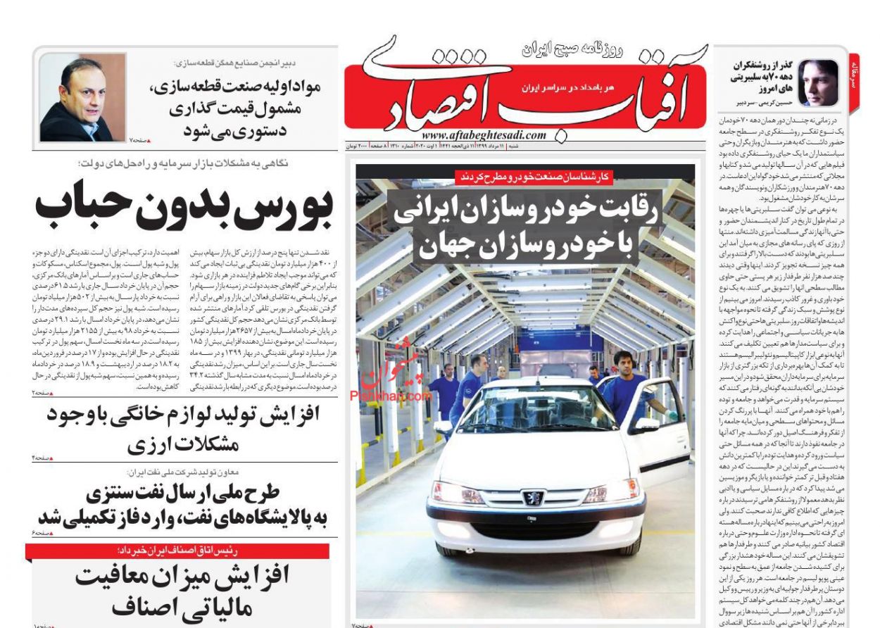 صفحه نخست روزنامه‌های اقتصادی 11 مرداد +عکس