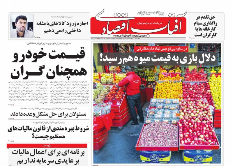 صفحه نخست روزنامه‌های اقتصادی 15 مرداد +عکس