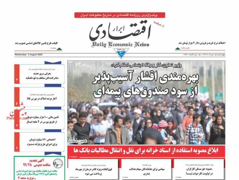 صفحه نخست روزنامه‌های اقتصادی 15 مرداد +عکس