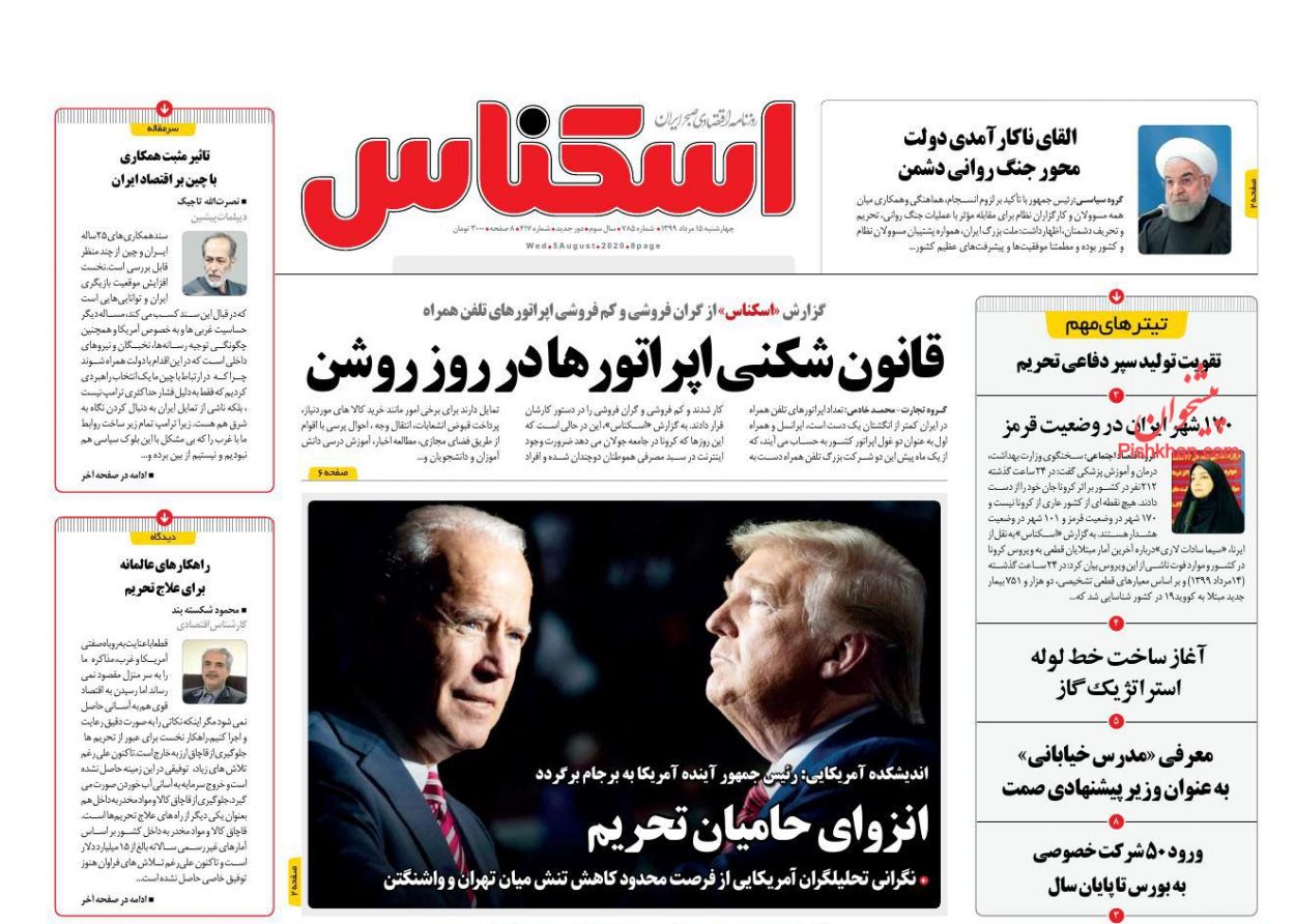 صفحه نخست روزنامه‌های اقتصادی 15 مرداد +عکس