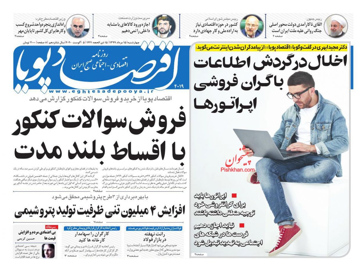صفحه نخست روزنامه‌های اقتصادی 15 مرداد +عکس