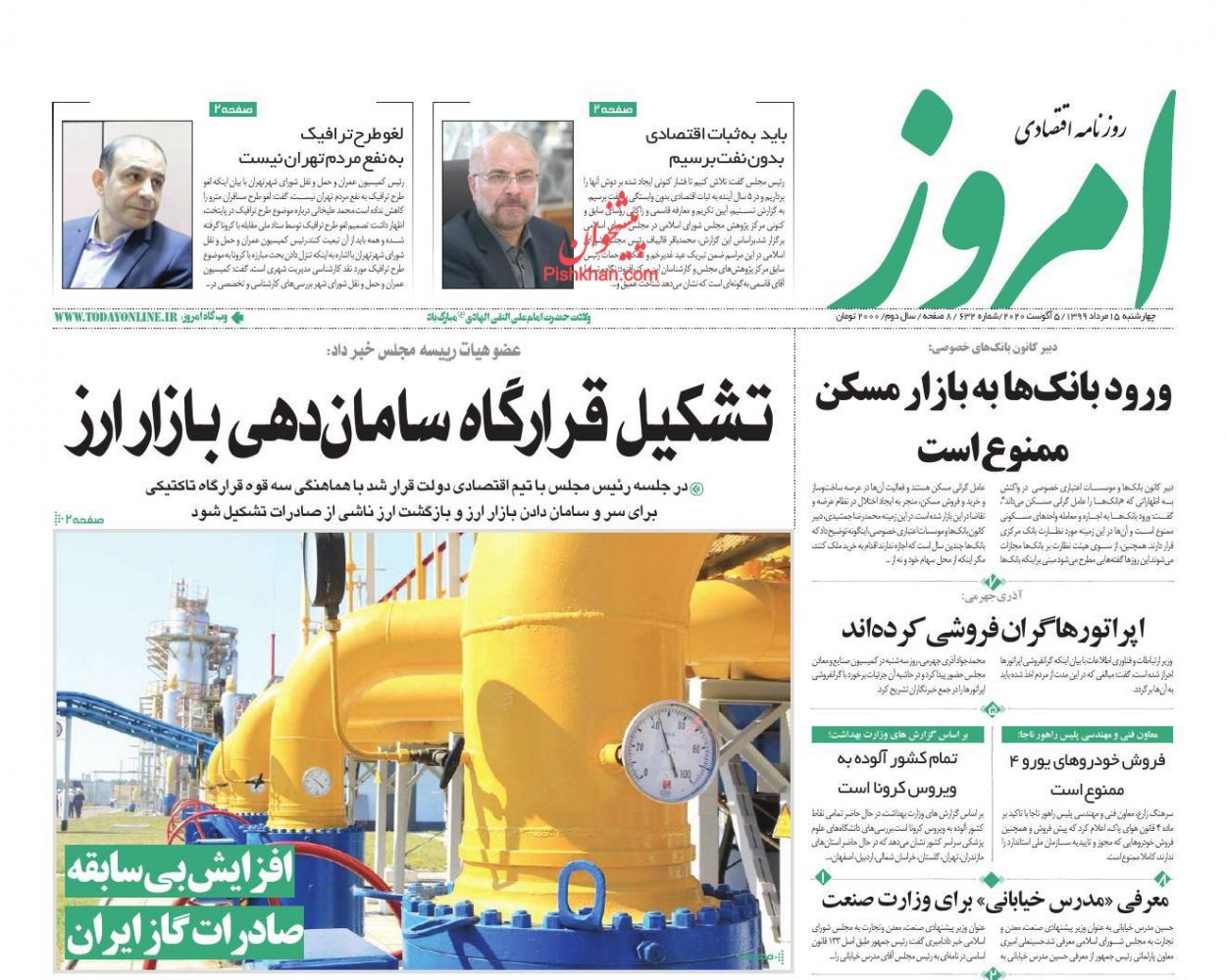 صفحه نخست روزنامه‌های اقتصادی 15 مرداد +عکس