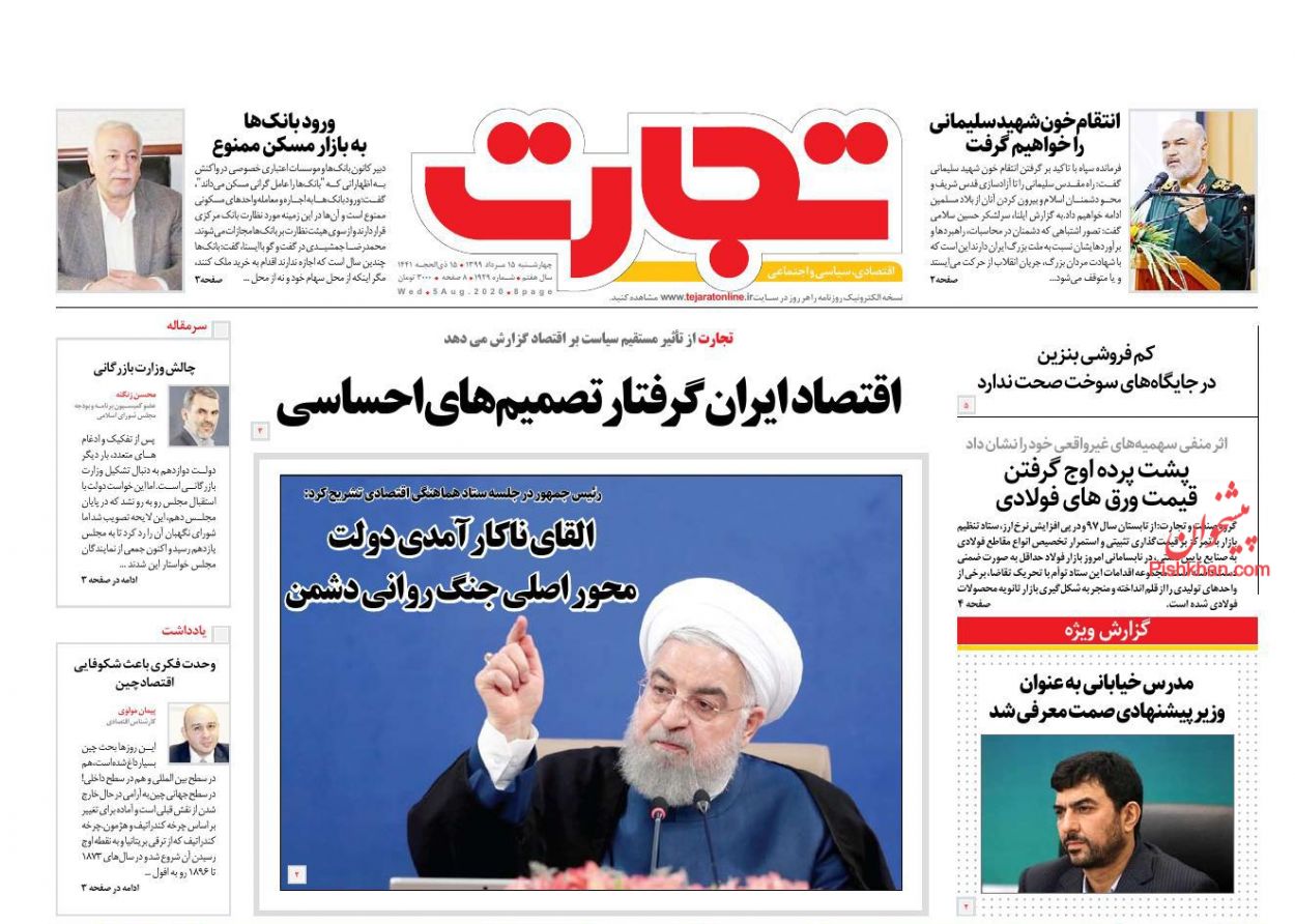 صفحه نخست روزنامه‌های اقتصادی 15 مرداد +عکس