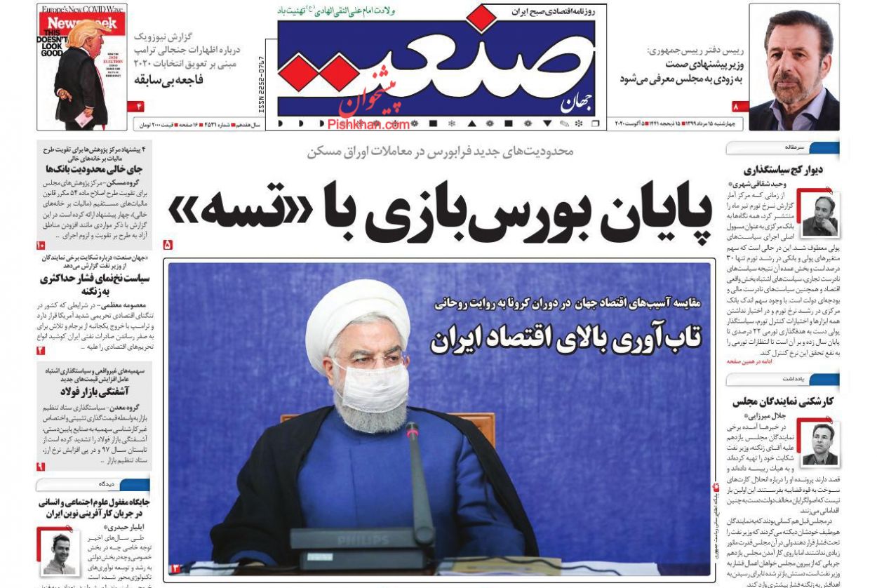صفحه نخست روزنامه‌های اقتصادی 15 مرداد +عکس