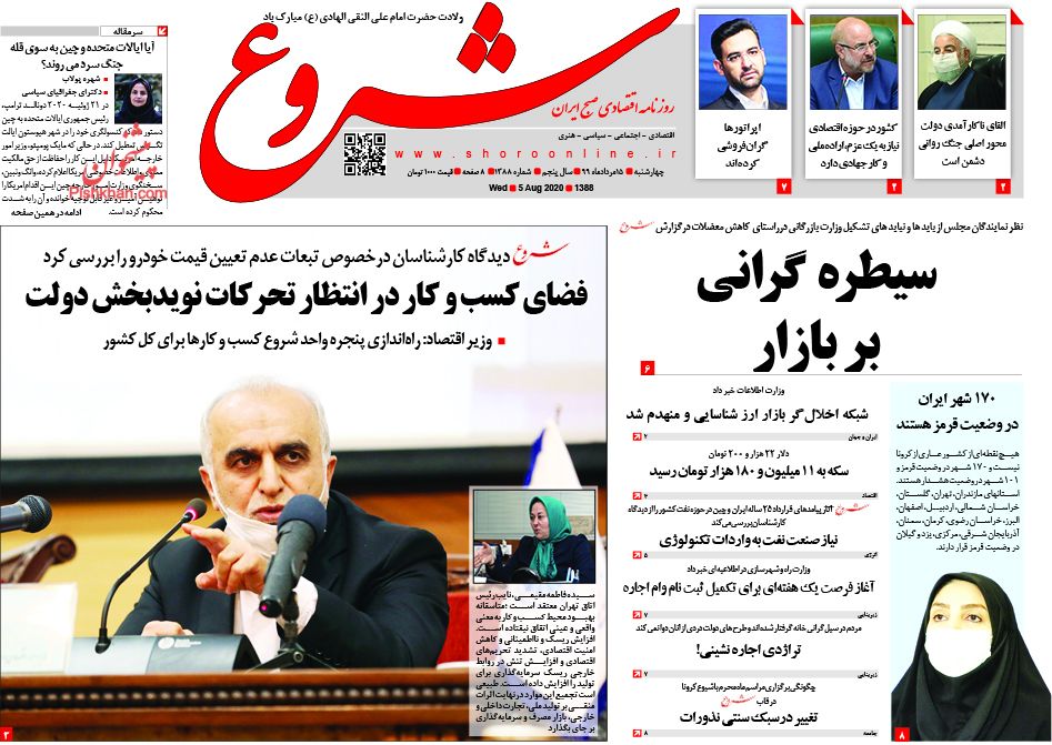 صفحه نخست روزنامه‌های اقتصادی 15 مرداد +عکس