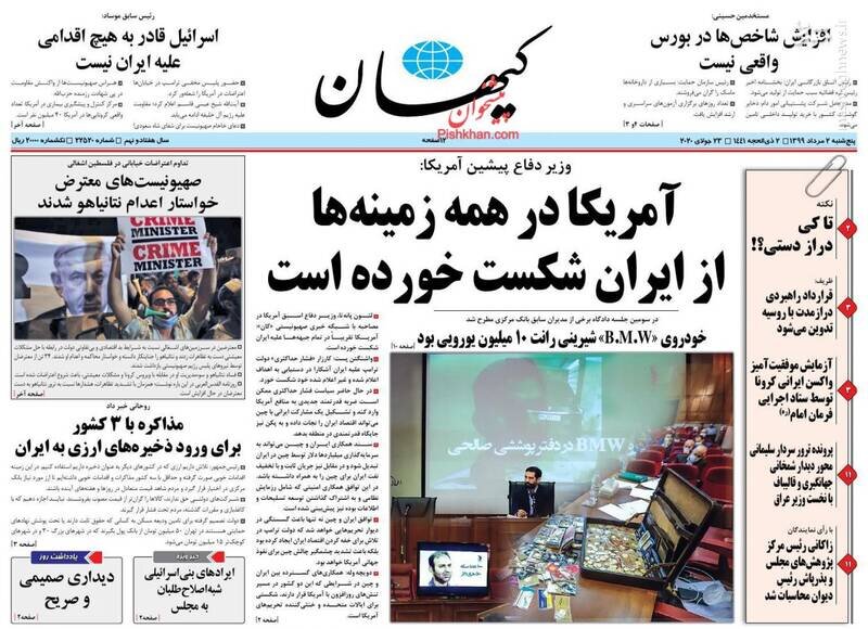  کیهان: آمریکا در همه زمینه‌ها از ایران شکست خورده است