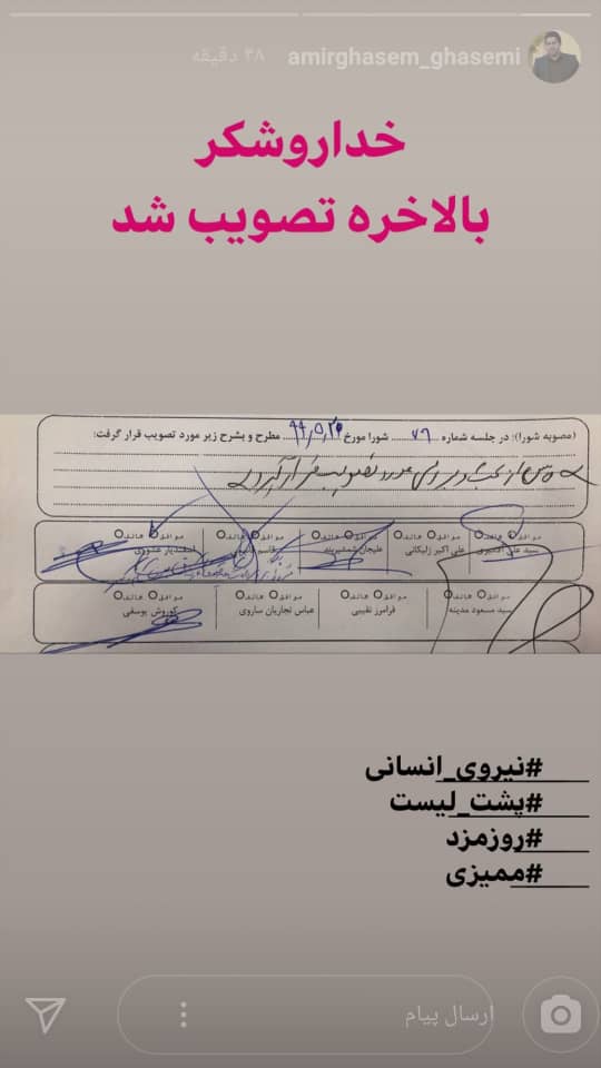 جای خالی امضا سه عضو شورای شهر ساری در جلسه شماره ۷۹