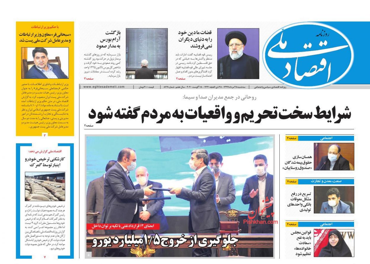 صفحه نخست روزنامه‌های اقتصادی 28 مرداد +عکس