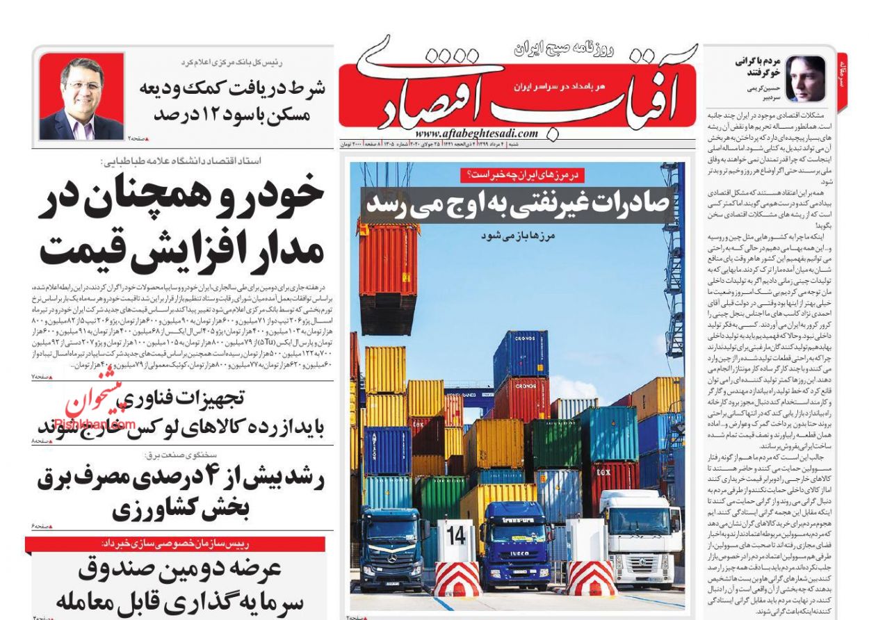 صفحه نخست روزنامه‌های اقتصادی 2 مرداد +عکس