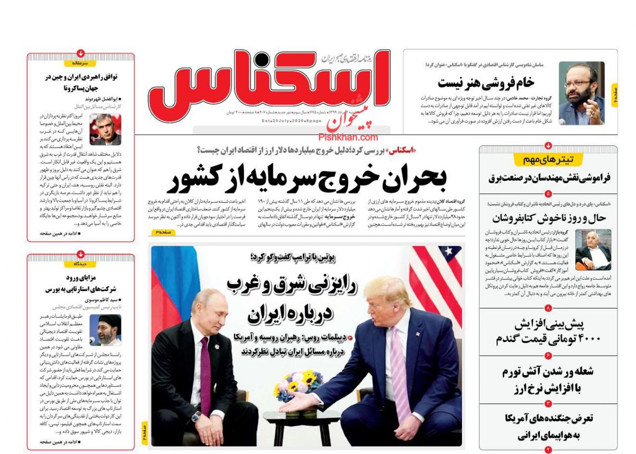 صفحه نخست روزنامه‌های اقتصادی 2 مرداد +عکس
