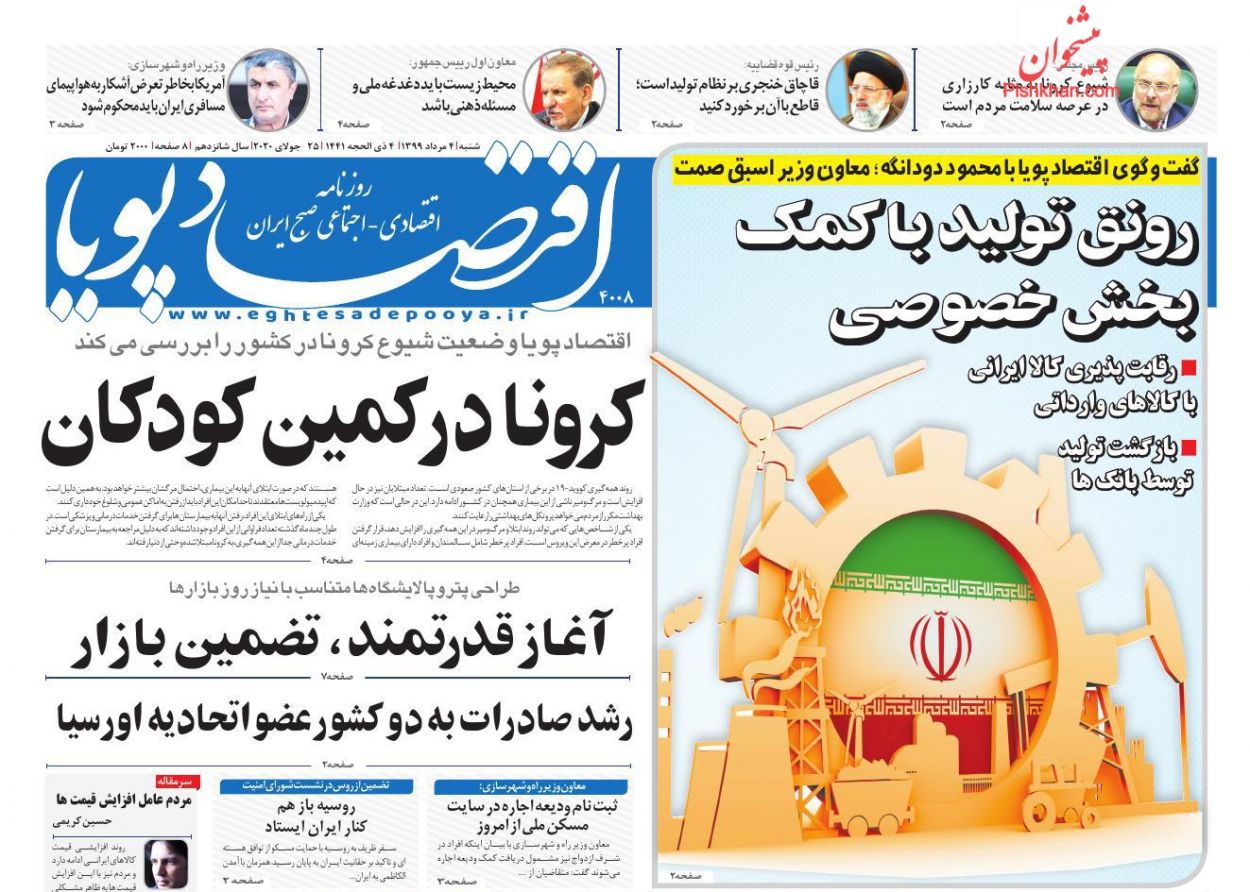 صفحه نخست روزنامه‌های اقتصادی 2 مرداد +عکس