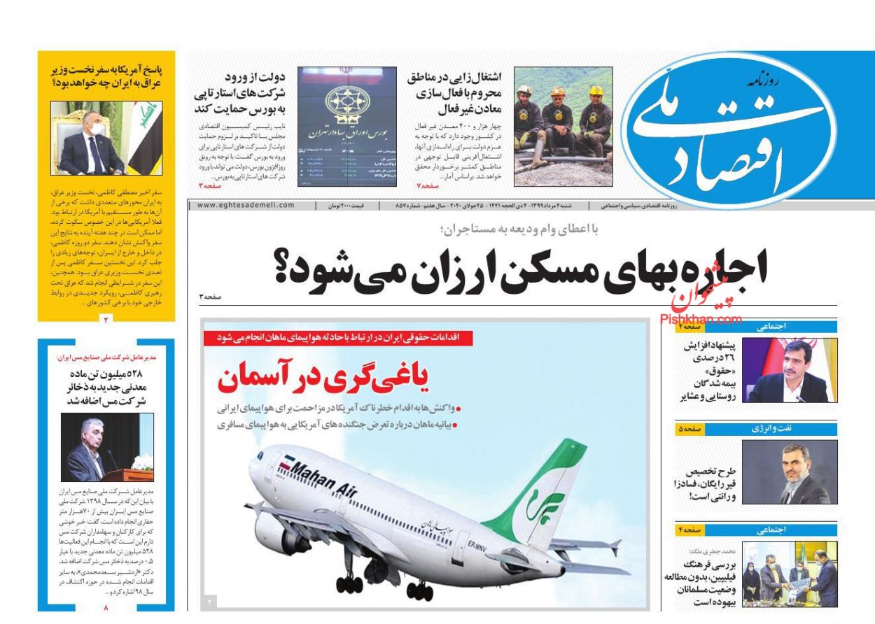صفحه نخست روزنامه‌های اقتصادی 2 مرداد +عکس