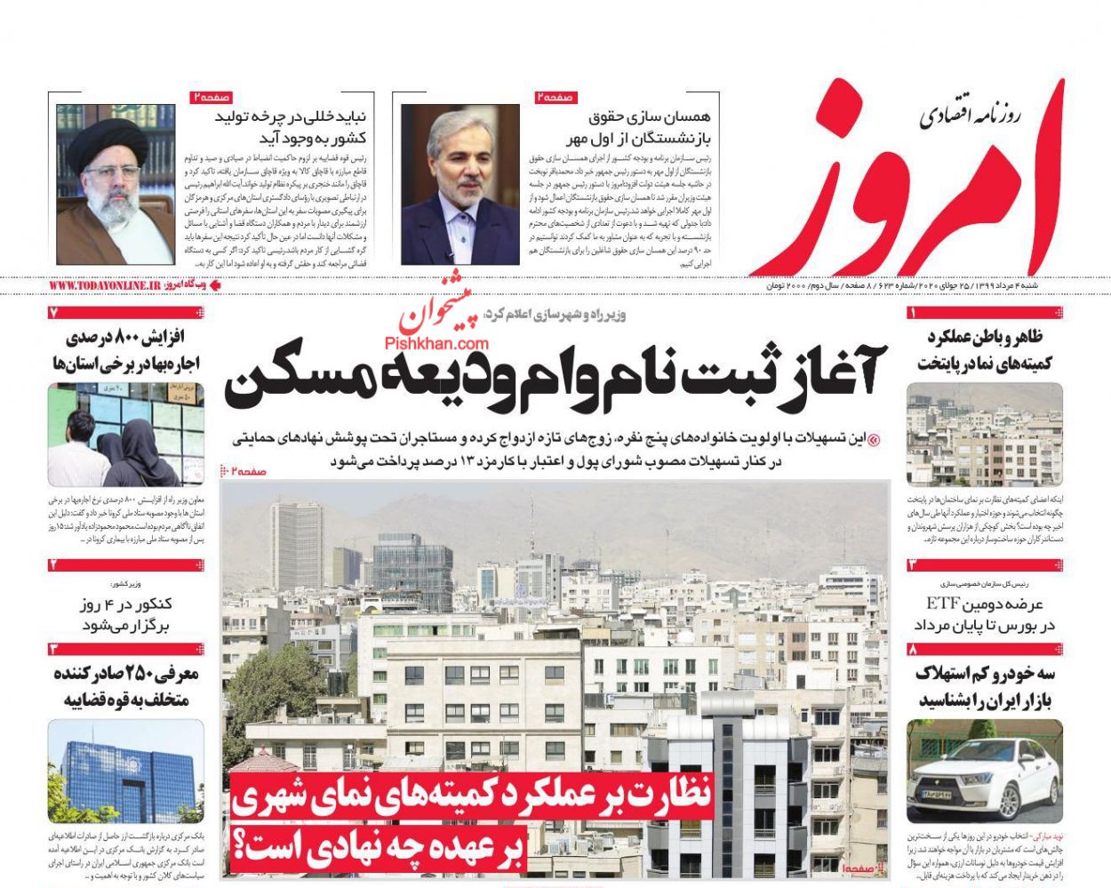 صفحه نخست روزنامه‌های اقتصادی 2 مرداد +عکس
