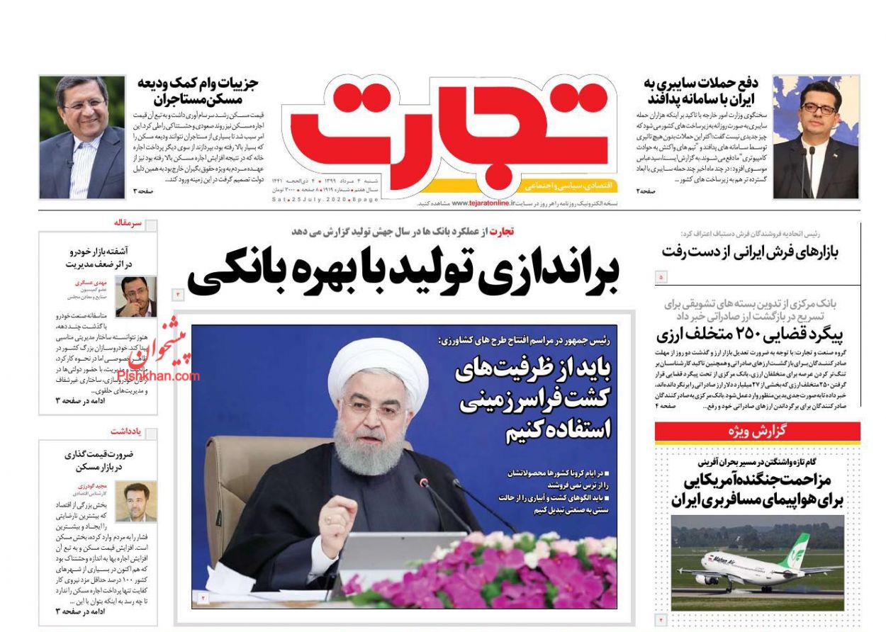 صفحه نخست روزنامه‌های اقتصادی 2 مرداد +عکس