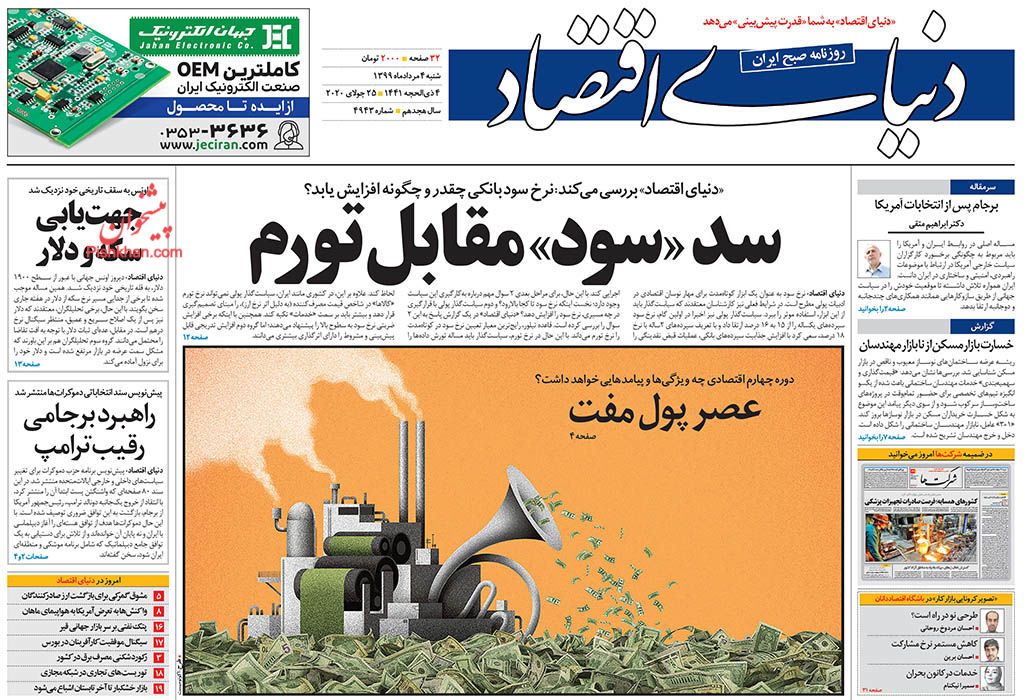 صفحه نخست روزنامه‌های اقتصادی 2 مرداد +عکس