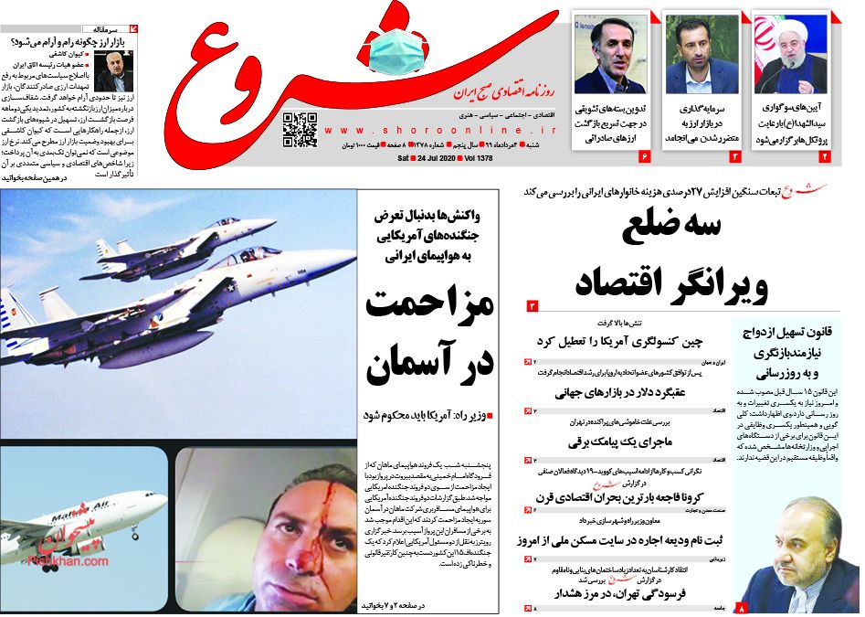 صفحه نخست روزنامه‌های اقتصادی 2 مرداد +عکس