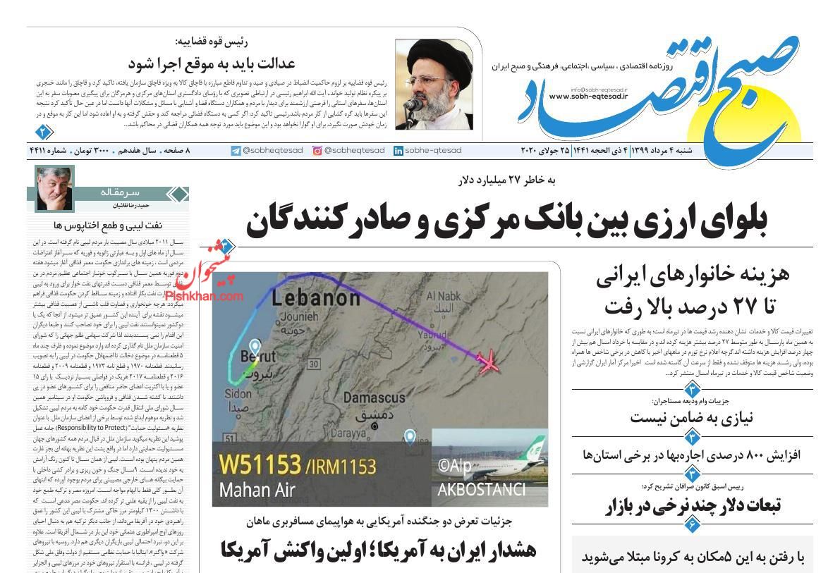 صفحه نخست روزنامه‌های اقتصادی 2 مرداد +عکس