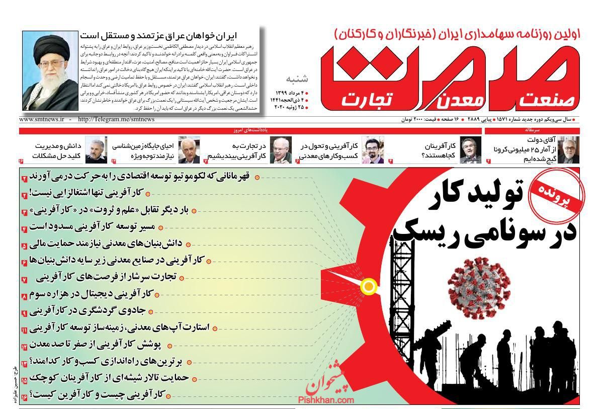 صفحه نخست روزنامه‌های اقتصادی 2 مرداد +عکس