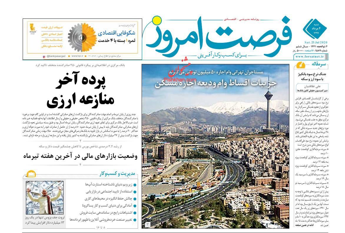 صفحه نخست روزنامه‌های اقتصادی 2 مرداد +عکس