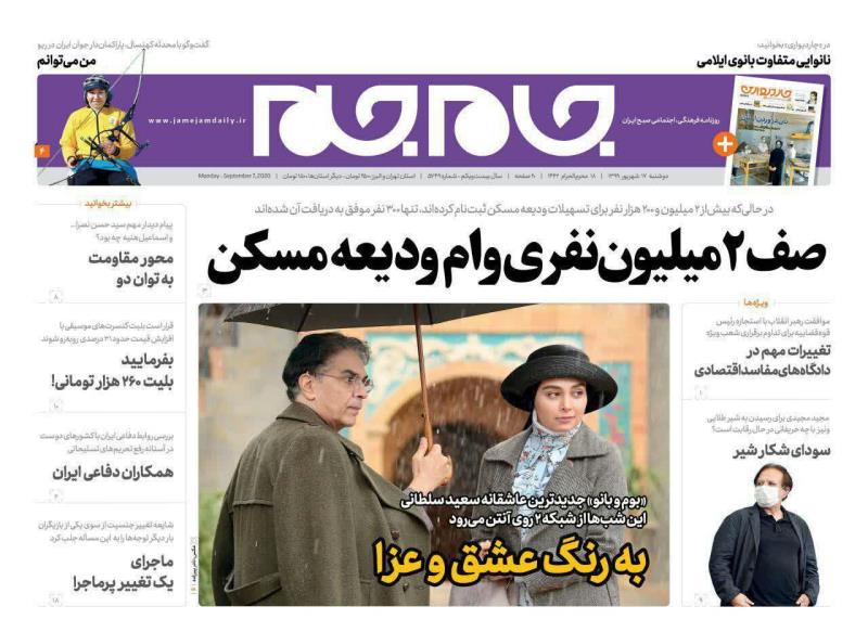 روزنامه های دوشنبه 17 شهریور