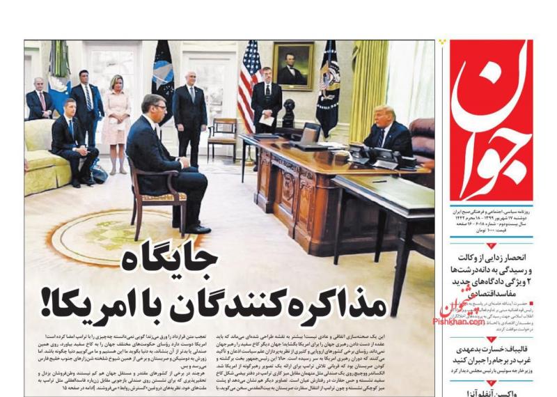 روزنامه های دوشنبه 17 شهریور