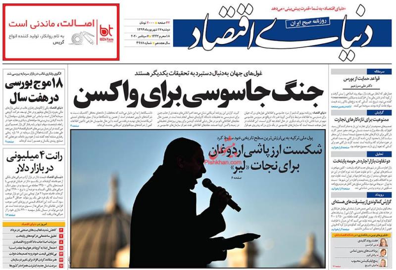 روزنامه های دوشنبه 17 شهریور