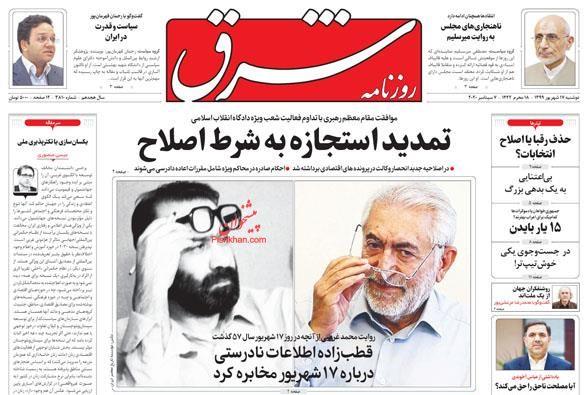 روزنامه های دوشنبه 17 شهریور