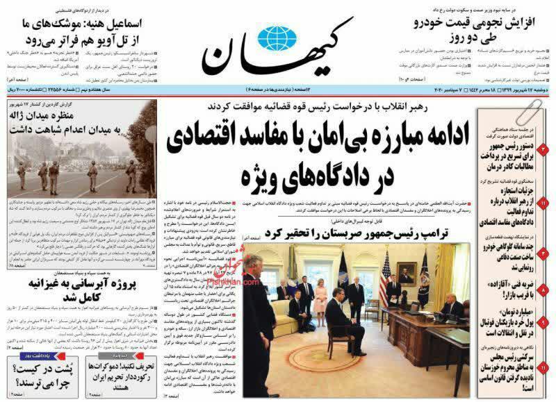 روزنامه های دوشنبه 17 شهریور