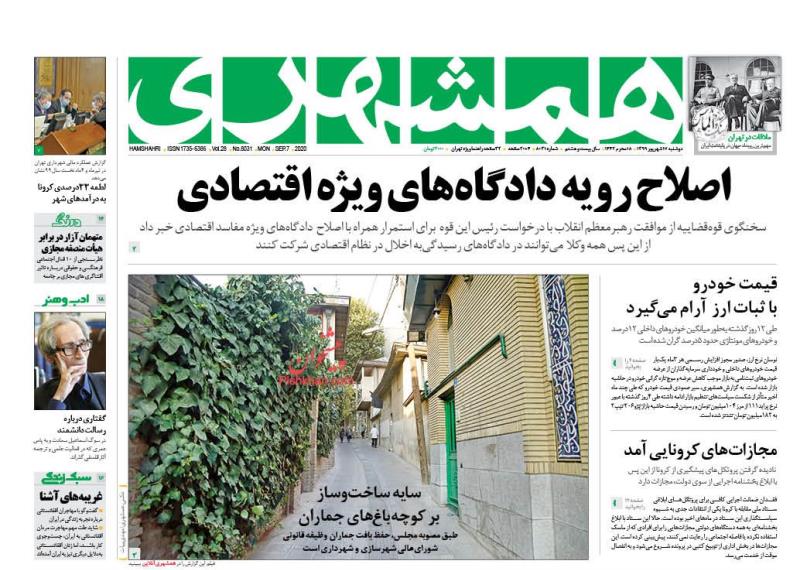 روزنامه های دوشنبه 17 شهریور