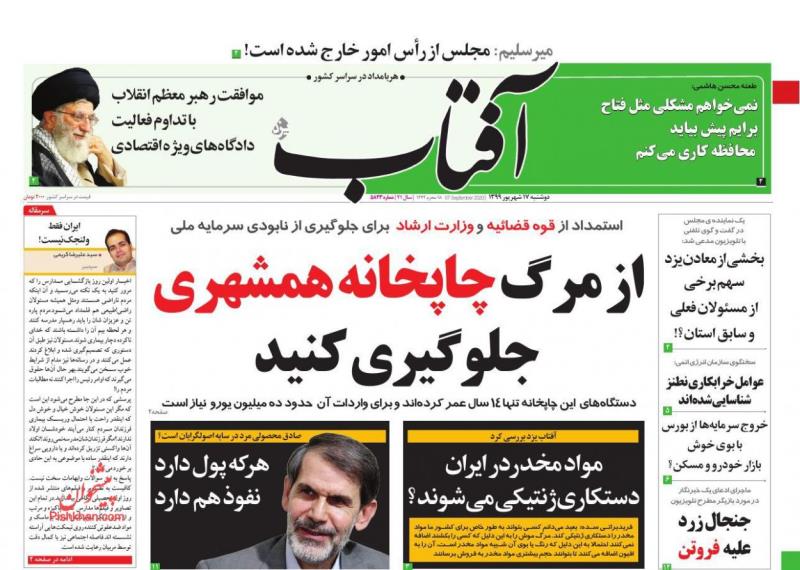 روزنامه های دوشنبه 17 شهریور