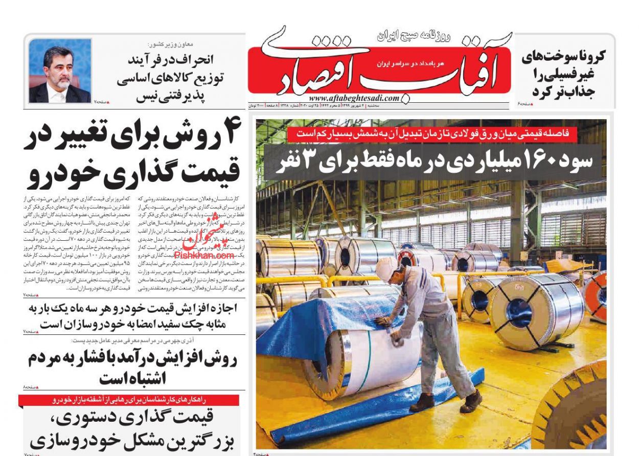 صفحه نخست روزنامه‌های اقتصادی 4 شهریور +عکس