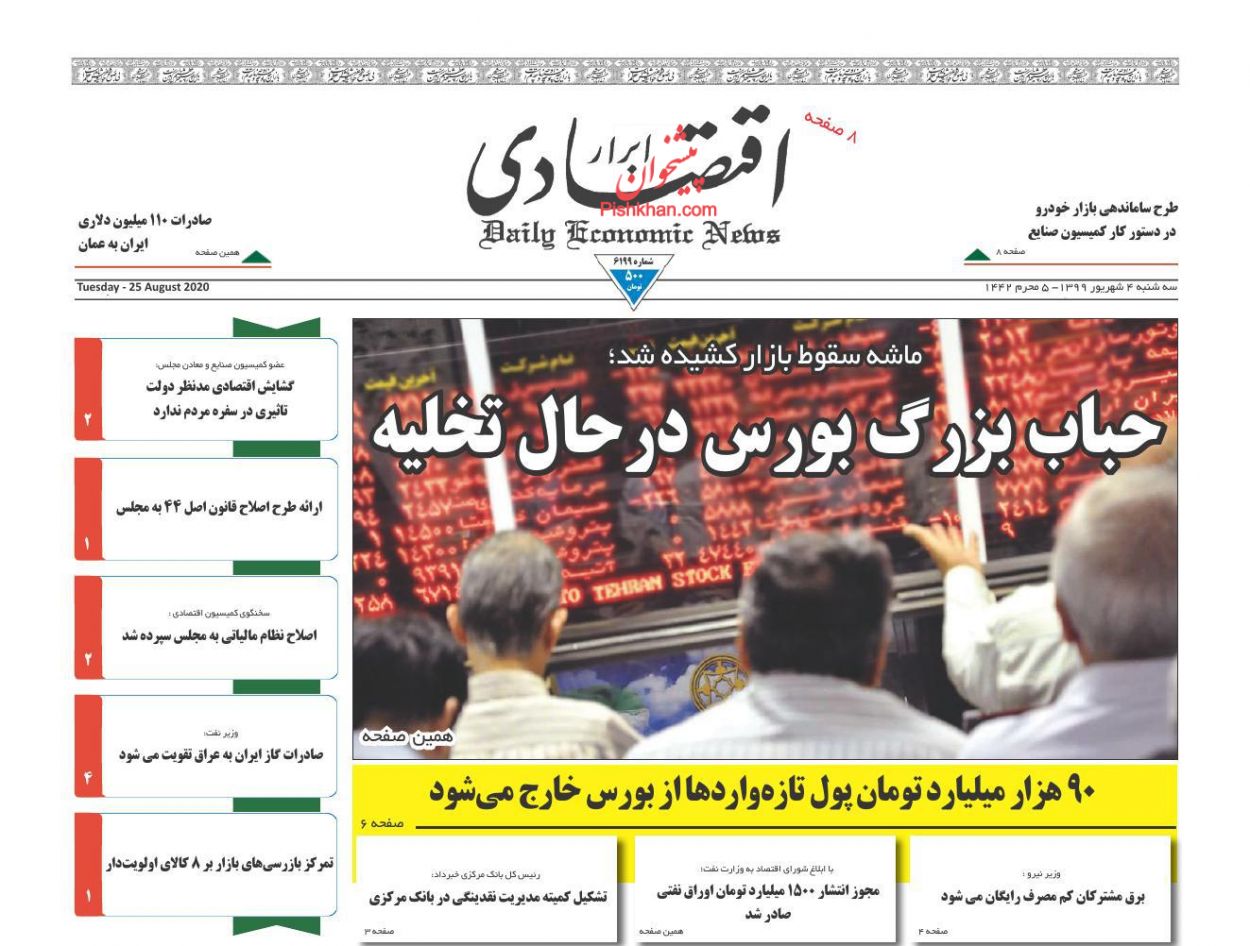 صفحه نخست روزنامه‌های اقتصادی 4 شهریور +عکس