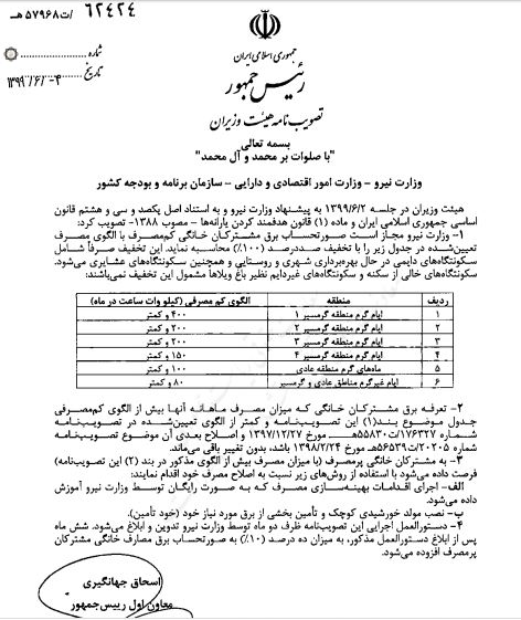 برق پرمصرف‌ها گران شد +سند