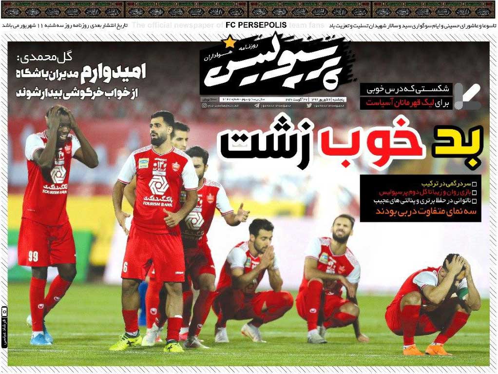 جلد روزنامه پرسپولیس پنج‌شنبه ۶ شهریور ۹۹