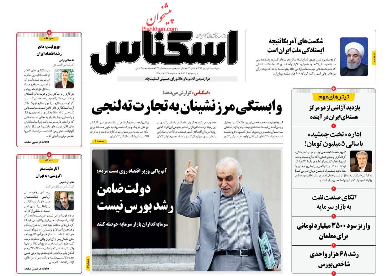 صفحه نخست روزنامه‌های اقتصادی 6 شهریور +عکس