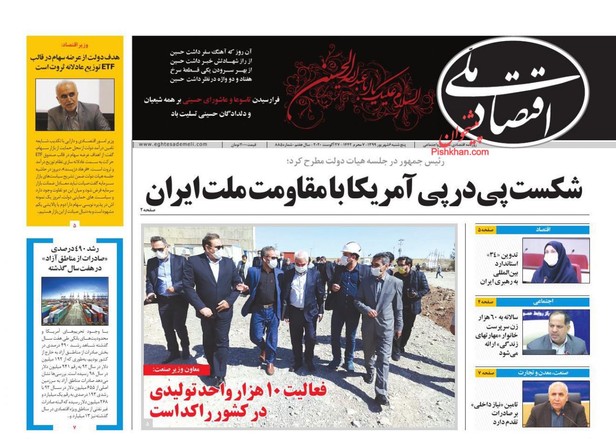 صفحه نخست روزنامه‌های اقتصادی 6 شهریور +عکس