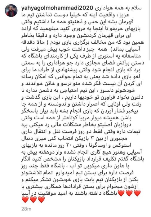 پست منتشر شده توسط یحیی گل محمدی