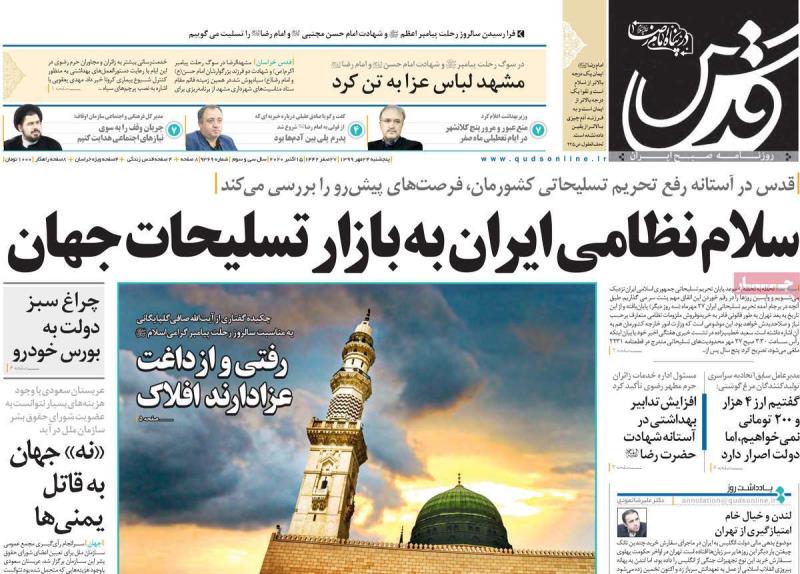 روزنامه های روز پنجشنبه 24 مهر 99