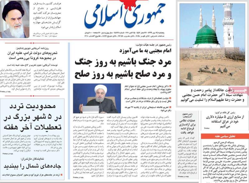 روزنامه های روز پنجشنبه 24 مهر 99