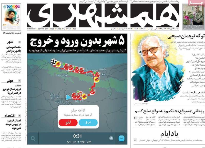 روزنامه های روز پنجشنبه 24 مهر 99