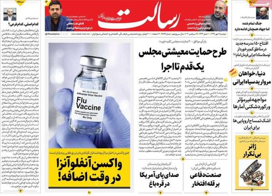 صفحه نخست روزنامه های دوشنبه 7 مهر